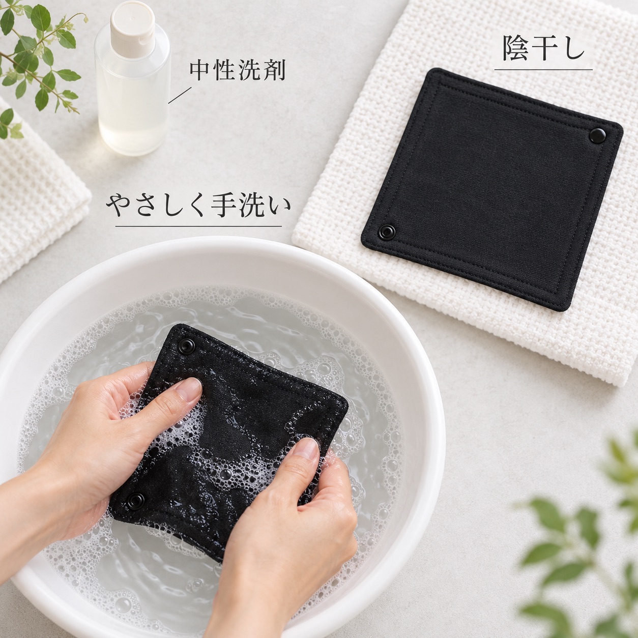 中性洗剤でやさしく手洗いし、陰干しする様子